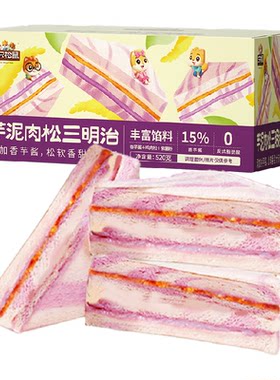三只松鼠芋泥肉松三明治