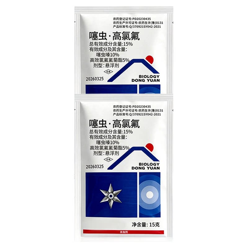 噻虫嗪高效氯氟氰菊酯蚜虫腻虫蓟马绿叶蝉飞白粉虱蛀虫袋装杀虫剂