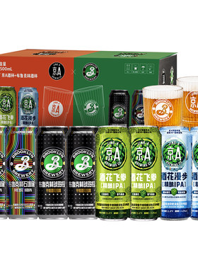 【超级爆款】京A布鲁克林精酿啤酒8罐礼盒送啤酒杯