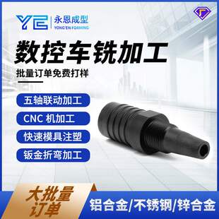 车铣加工精密五金零件cnc机加工数控车床走心机加工 表面阳极氧化