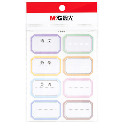 M＆G/晨光不干胶标签科自姓名贴