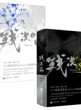 【新华文轩】残次品Priest全4册完结篇 随机【专享寄语签章+人物卡+大事记+通知书】P大正版青春言情小说畅销书实体书广播剧无删减