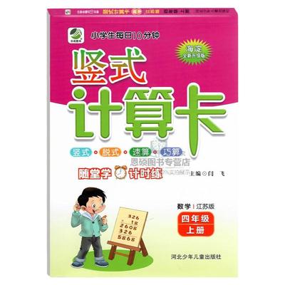 乐双/苏教版/四上/竖式计算