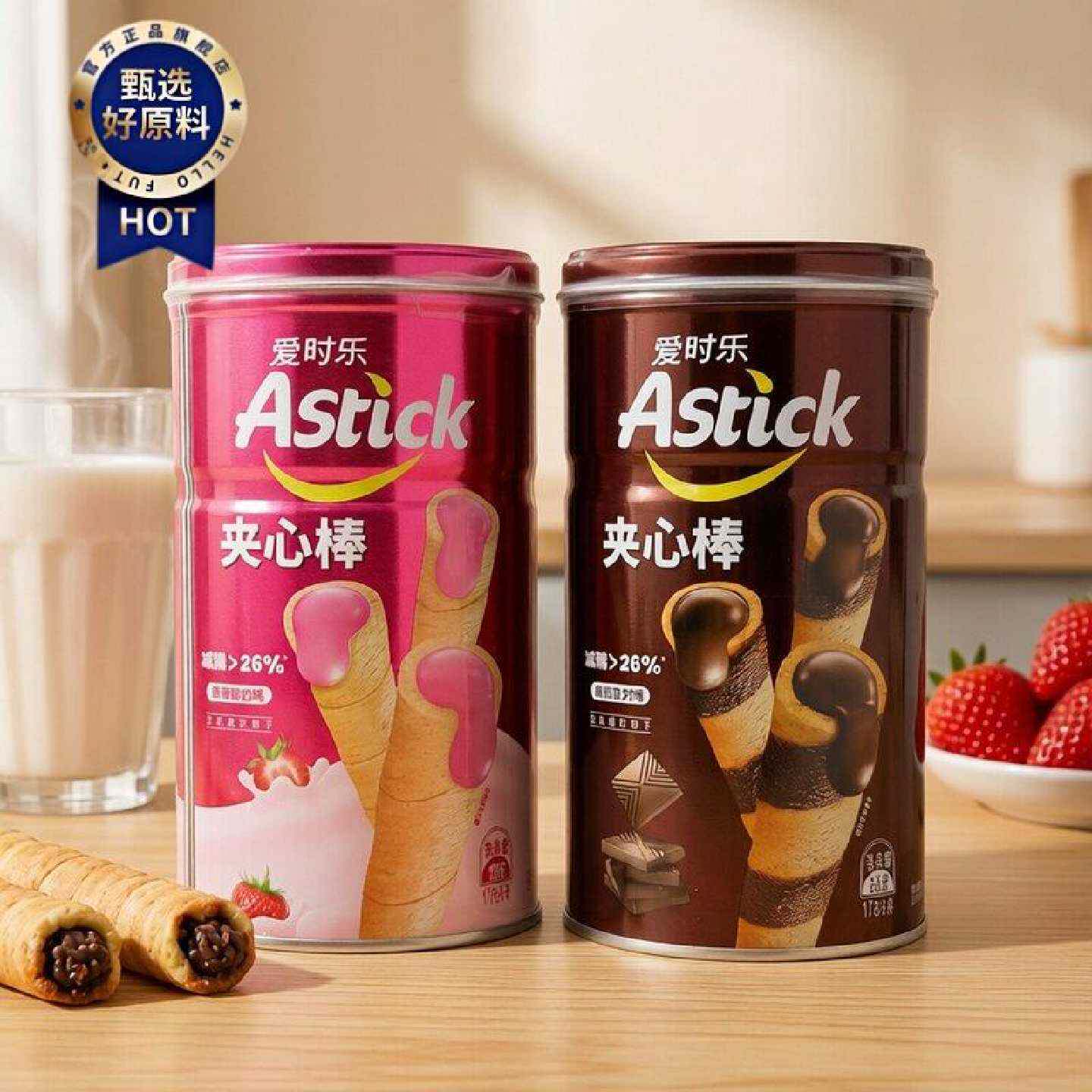 Astick爱时乐威化卷心酥330g罐装夹心饼干巧克力草莓酸奶味零食