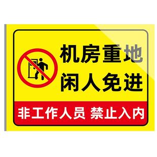 机房重地闲人免进标识牌严禁烟火警示牌铝板闲人免进提示牌非工作人员禁止入内警示牌工作区域非请勿入提示牌