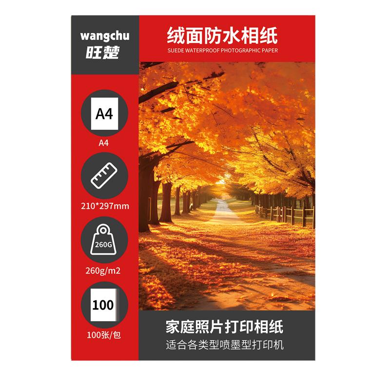 6寸照片纸六寸a6 a4打印照片纸打印照片用纸相纸照片纸彩色喷墨打印机相纸高光相纸RC防水绒面相册纸5寸7寸