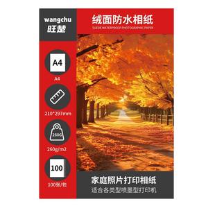 6寸照片纸六寸a6 a4打印照片纸打印照片用纸相纸照片纸彩色喷墨打印机相纸高光相纸RC防水绒面相册纸5寸7寸