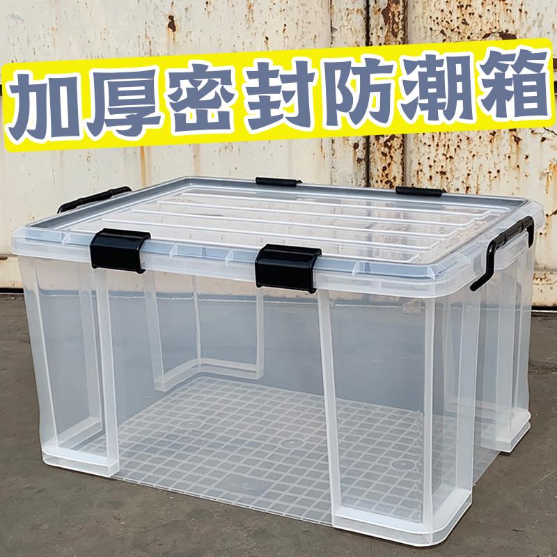 收纳箱衣服塑料后备箱周转箱透明车载带密封圈防霉防潮整理箱箱子