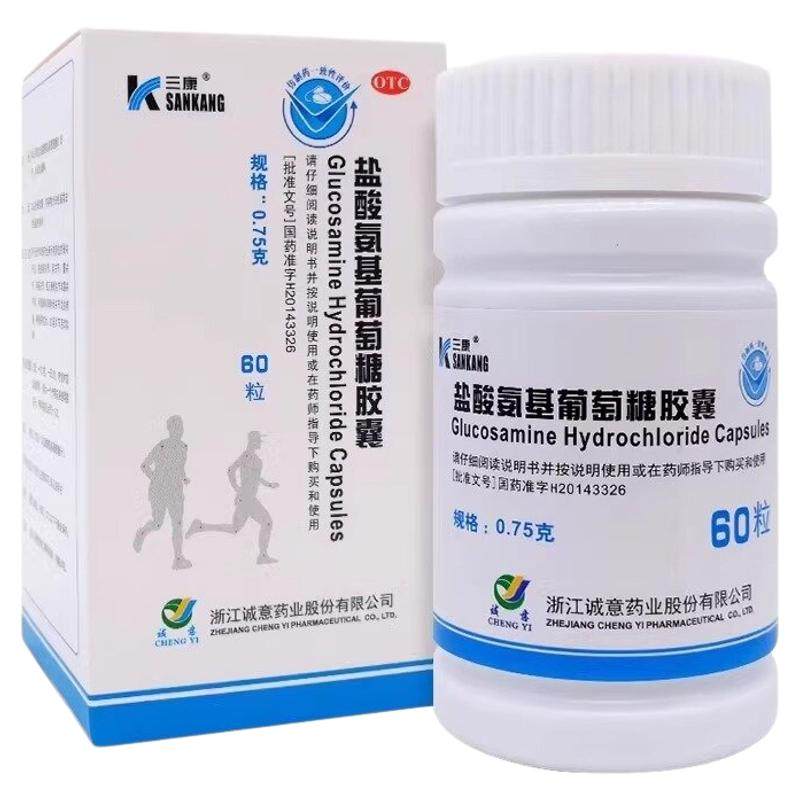 三康 盐酸氨基葡萄糖胶囊0.75g*60粒/盒预防骨关节炎氨糖改善关节