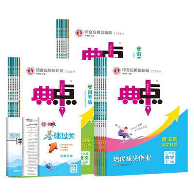 26春季荣德基七八九年级典中点