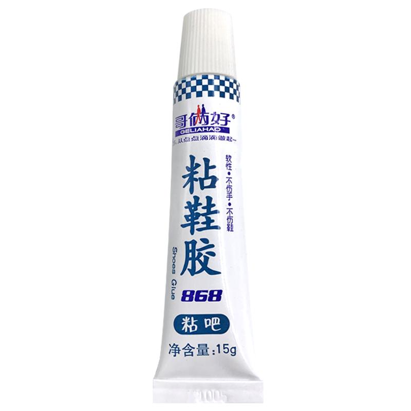 哥俩好粘鞋胶防水强力胶运动鞋皮鞋休闲鞋篮球鞋专用修补胶软性树脂胶水透明快干胶修鞋匠修鞋胶水粘得牢