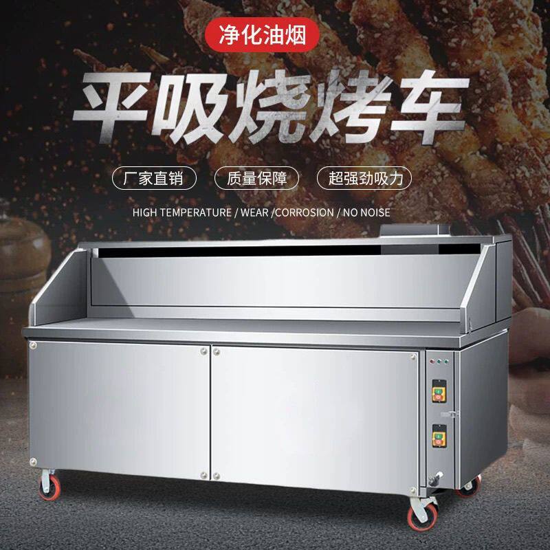 平吸款无烟烧烤车商用移动摆摊夜市油烟净化器一体机烧烤炉架子