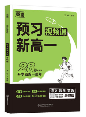 2026秋新版】预习高一上册语数英