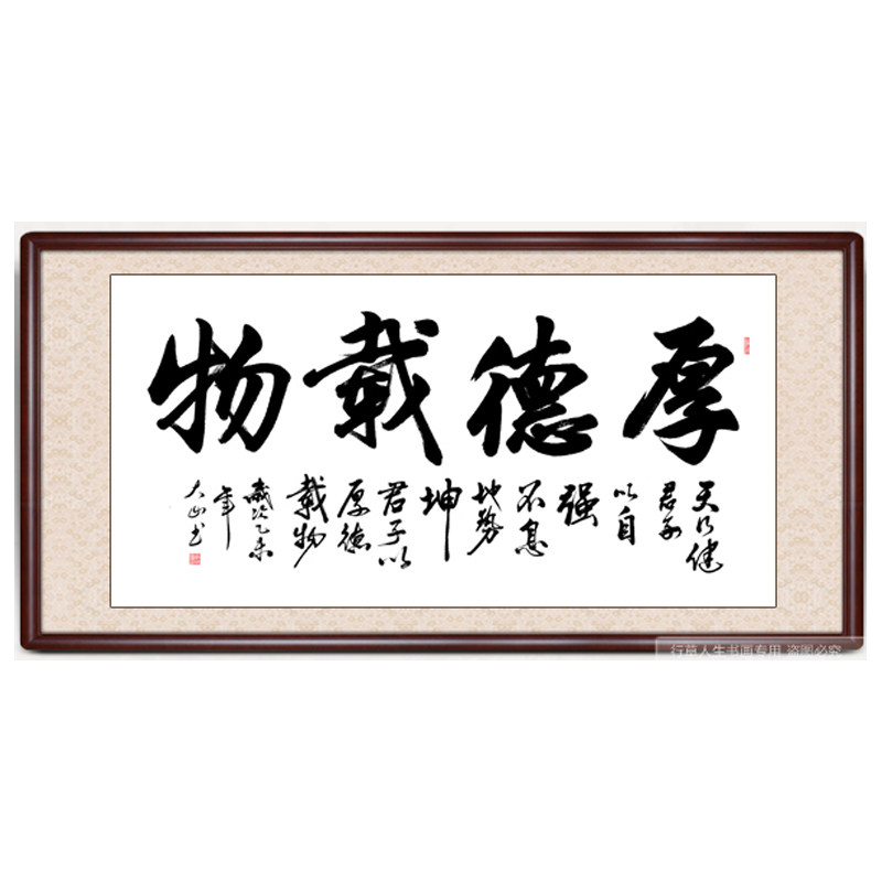 厚德载物字画客厅书法手写真迹