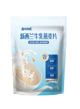 每口知足新西兰牛乳燕麦片孕妇儿童营养早餐牛奶燕麦代餐冲饮即食