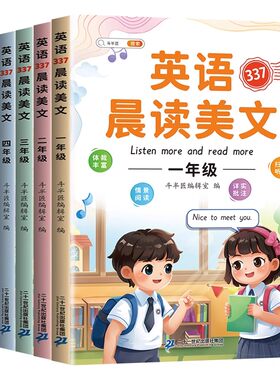 顺丰当天发！337英语晨读美文