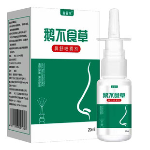 鹅不食草通鼻喷雾成人鼻窦流涕通窍喷剂草本修复鼻腔过敏堵塞神器