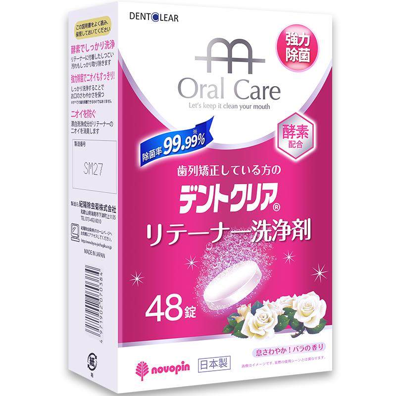 日本novopin牙套泡腾清洁片正畸保持器矫正器隐形牙套清洁