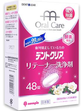 novopin日本原装进口泡腾清洁片