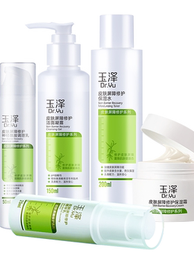 【官方正品】玉泽修护水乳套装