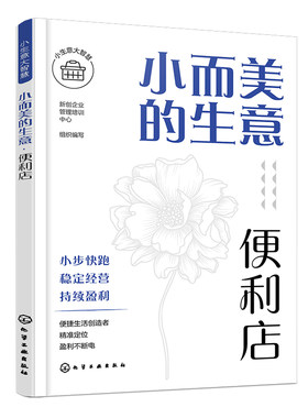 小而美的生意便利店开店指导