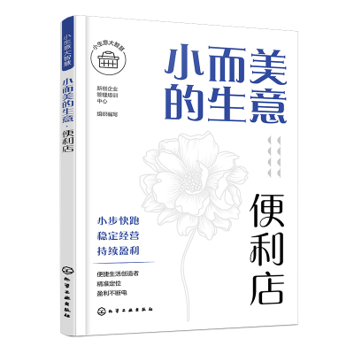 小而美的生意便利店开店指导
