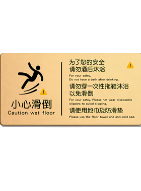 小心地滑提示牌注意防滑当心滑倒墙贴请使用地巾酒店宾馆民宿浴室小心地滑温馨提示贴防水请使用防滑垫标识牌