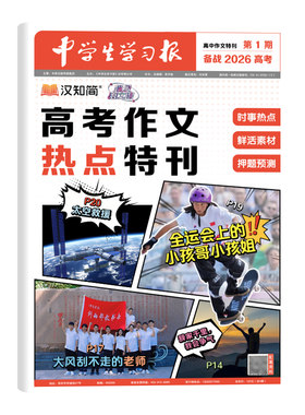 汉知简2026高考作文热点特刊考场作文高考满分作文热点素材高分范文速递预测语文写作高一二三高分翰林卷押题时事热点素材