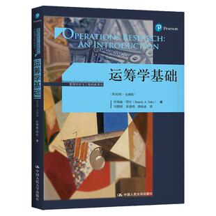 运筹学基础第10版全球版哈姆迪·塔哈管理科学与工程经典译丛 拒绝低价盗版 大学教材