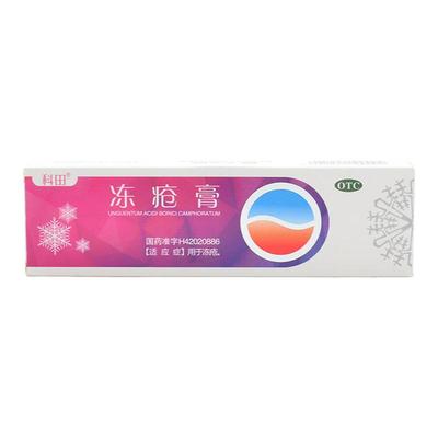 【科田】冻疮膏30mg50mg50mg*20g*1支/盒
