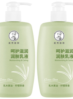 曼秀雷敦净白美肌润肤身体乳乳液