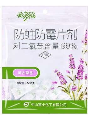 富士必多福500克防蛀防霉片剂