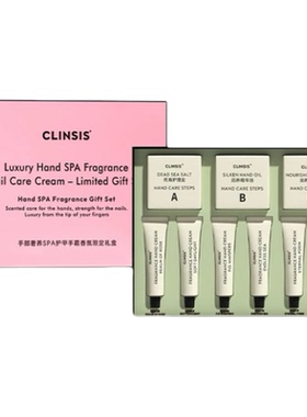 clinsis护手霜礼盒手部SPA三部曲滋润保湿补水防干裂护甲伴手礼女