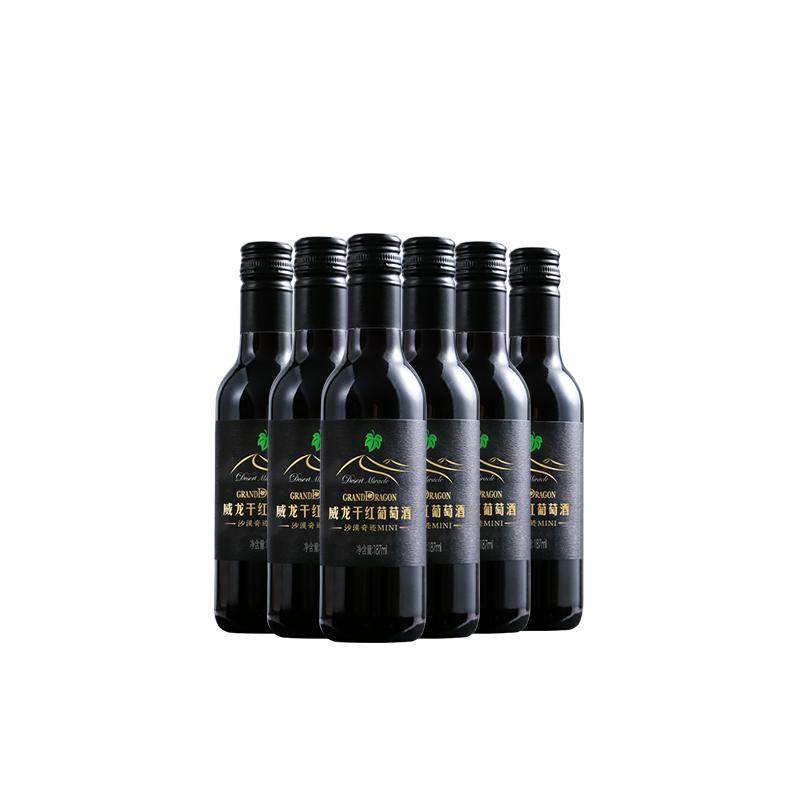 威龙官方沙漠奇迹187ml葡萄酒