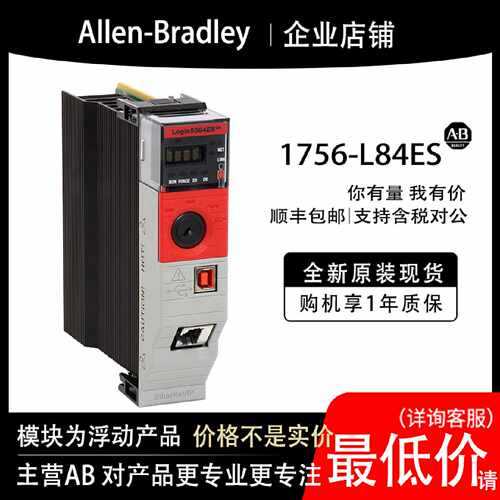 1756-L84ES AB罗克韦尔PLC模块输入输cpu质保一年