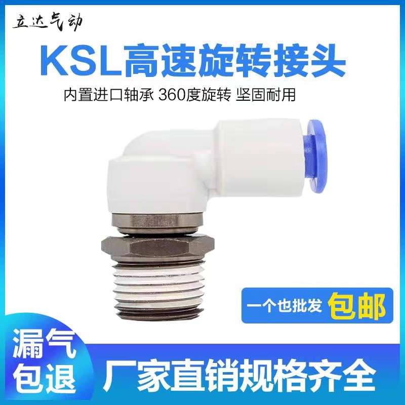 SMC型气动高速旋转气管快速接头KSL8-02直角快插弯头NRL6-01 M5