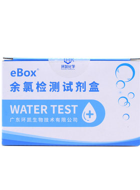 医院透析室水质检测专用余氯检测试剂盒总氯硬度过氧乙酸试纸环凯