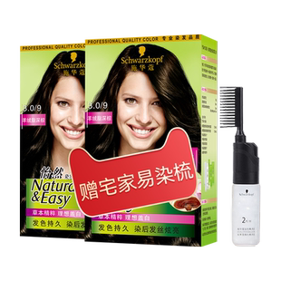 施华蔻染发膏染发剂自己在家染怡然无氨植物纯盖白黑茶色官方2盒