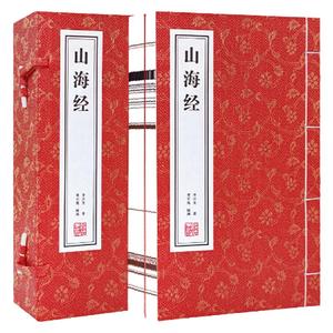 山海经正版原版全集全注全译