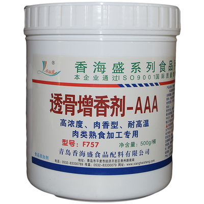 香海盛透骨AAAF757增香剂