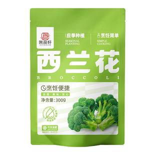 贺品轩速冻西兰花新鲜冷冻蔬菜沙拉健身轻食免洗切应季西蓝花3袋