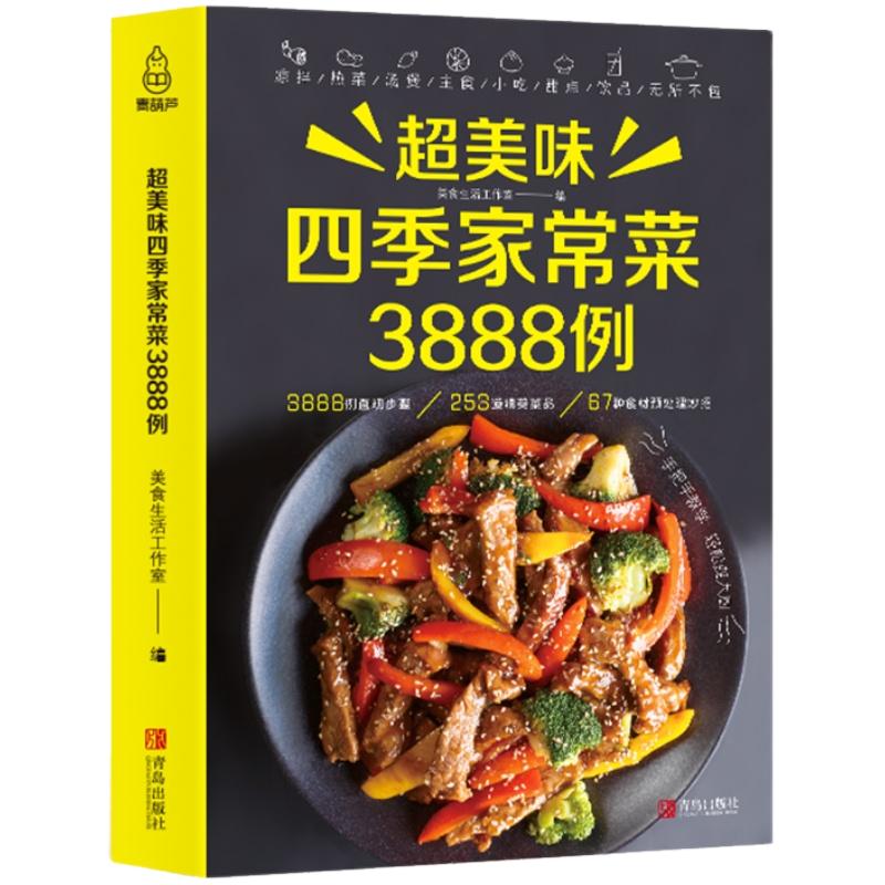 菜谱书家常菜大全 一日三餐家常菜普煲汤食谱做菜教程营养美食烹饪一本就够做法健康早餐养生汤谱炖汤料理书籍厨师做饭中国菜厨艺