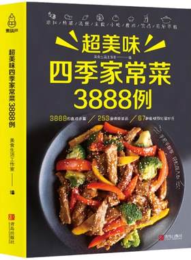 3888例的家常菜谱+视频教学