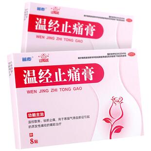 蓝素温经止痛膏otc温经止痛贴痛经缓解神器痛经女生用温径止痛膏
