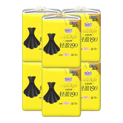 自由点卫生巾护垫量少迷你小卫生巾190mm有护翼型带翅膀组合正品