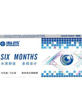 海昌隐形眼镜半年抛2片装高清透明片近视隐性眼镜官方旗舰店正品