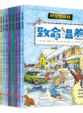【全12册】科学也疯狂科普图书