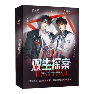 双生探案 硬核纸上双人解谜沉浸式互动合作推理游戏悬疑烧脑桌游