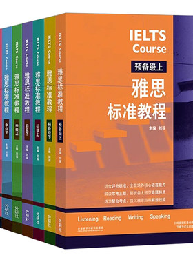 IELTS雅思标准教程全套附音频