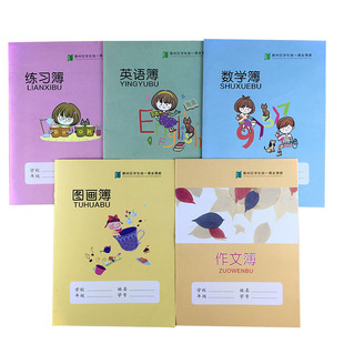 宁波市鄞州区学生统一课业簿册32K加厚拼音拼田田字格方格练习本